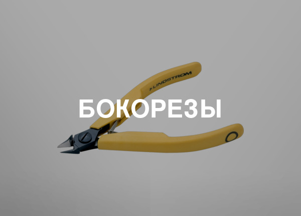 Бокорезы