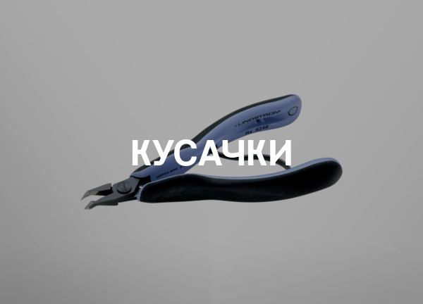 Кусачки