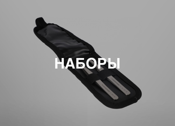 Наборы